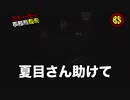 【事務所で仕事をしていたら出た！】 心霊調査ビッグサマー #78