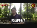 【調査依頼!?地元の方をイジってたら出た！】 心霊調査ビッグサマー #80