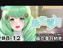 【ファイアーエムブレム 風花雪月（金鹿・ハード・クラシック）】17年ぶりにFEを初見プレイ part67