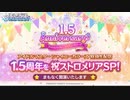 アイドルマスター シャイニーカラーズ特別生配信 1.5周年を祝ストロメリアSP！ ※有アーカイブ(1)