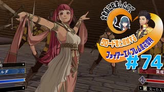 【FE風花雪月】女教師に転生したので改めてクロード君と結婚するファイアーエムブレム＃74