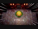 [ゆっくり実況]　ゼルダの伝説　夢をみる虎　その3