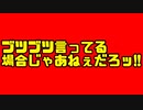 ブツブツ言ってる場合じゃあねぇだろッ!!