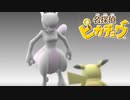 しわしわピカチュウと迷探偵 part31【名探偵ピカチュウ】