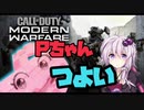 【COD MW】#1ピーちゃん強い【VOICEROID実況】
