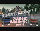 【初見実況】教員志望が行く！【FE風花雪月】part15