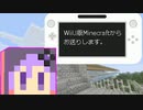 【結月ゆかり】WiiU版Minecraftからお送りします。Part25