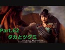 【HORIZON ZERO DAWN】ゲーム下手でも立派な使者になる【Part.63】