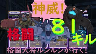 ～格闘81キル！神威になったルンルン！～格闘大将ルンルンが行く！ガンダムオンライン