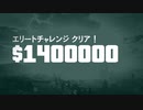 GTA5_ドゥームズ・デイ 3幕 シナリオ　エリートチャレンジ【２人で挑戦】