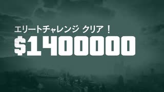 GTA5_ドゥームズ・デイ 3幕 シナリオ　エリートチャレンジ【２人で挑戦】