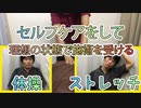 【肩こり施術】ストレッチや体操等のセルフケアをした後の理想的な状態で受けたらほぐれるのか？【マッサージ・整体好き必見】