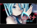 【MMD杯ZERO2参加動画】ヒバナ/HIBANA（つみ式ミクさん）【4K】【カメラ配布あり】