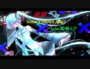 進撃 / Sota(YellowLight) feat.初音ミク