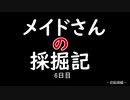 【MHP3】メイドさんの炭鉱婦物語＃6