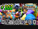【防具縛り】ビルダーなんだから防具なんていらねぇ！ part102