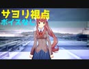 【日本語訳】 サヨリ視点でドキドキ文芸部をプレイ　part16　【ボイスなし】　　Doki Doki Rainclouds