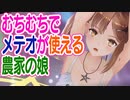 ライザのアトリエ　むちむちでメテオまで使えるけど普通の農家と言い張る娘ライザちゃん　31ふともも