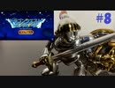 【実況】テリーのワンダーランド レトロをやってみる Part8
