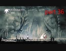 【初見実況】 Hollow Knight  part36【飲酒注意】