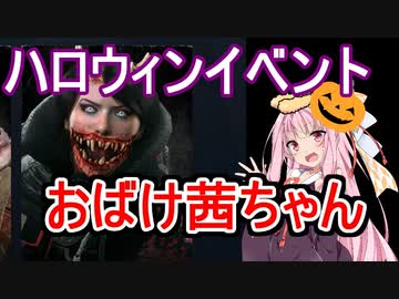 【Rainbow Six Siege】茜ちゃんがお化けになって暴れます【VOICEROID実況】