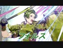 【FEヒーローズ】ファイアーエムブレム Echoes - 忠実なる副官 フォルス 【Fire Emblem Heroes ファイアーエムブレムヒーローズ】