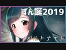 【東北ずん子・結月ゆかり】メルトナイト【オリジナル曲】