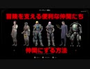 【The outer worlds】仲間の集め方・能力紹介【アウターワールド】