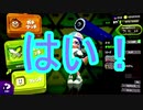 【スプラトゥーン2】潮干狩りの時間です！【part1】