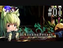 【Märchen Forest】鰻の錬金術師～秋田編001【東北きりたん＆音街ウナ】
