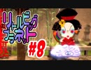 【2人実況】ちっちゃく手ごわいアクションゲーム『リトルビッグプラネット』#8