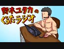 【ラジオ】たまたまには綺麗な話をば【part35】