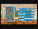 【ぷよテト】とこぷよ1連鎖人生part18【練習】