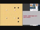 【囲碁対局】いろんな布石で勝利を目指す！ １６局目（６段戦）【ゆっくり実況】