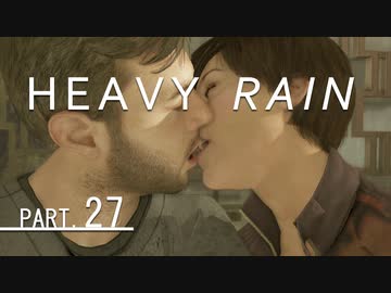 【ヘビーレイン】全編QTE　本格サスペンスに挑む　part27【心の軋むとき】
