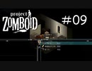灯台の下は暗すぎた[Project Zomboid]#9
