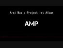 【秋M3 2019年】AMP【XFD】