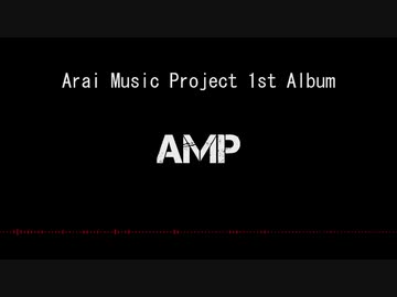 【秋M3 2019年】AMP【XFD】