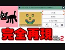 【有名】某人気ゲーム実況者のコース作ってみた【完全再現】