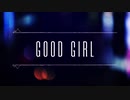 【初音ミクオリジナル曲】 Good Girl 【Electro House】