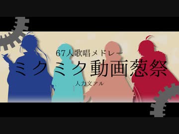 【人力文アル】文アル動画筆祭【メドレー】