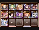 魔神アガレス降臨 Lv12【千年戦争アイギス 神器の継承者+イベユニ】