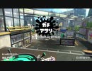 【実況】N-ZAP愛好家のガチマッチ　ウデマエX【Splatoon2】part114