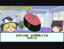 #2 寿司にまつわる雑学