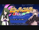 【VOICEROID実況】ゆかりとずん子のゆる～い対戦記 その３【ビューティフルジョーBC】