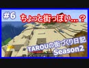 【生声実況】TAROUの街づくり日記 Season2 part6