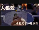 人狼殺　part7