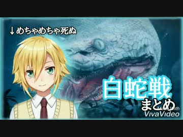 白蛇で死にまくる卯月コウ