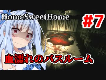 【HOME SWEET HOME】ゆかりと葵と恐怖の家#7【VOICEROID実況】