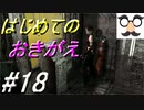【実況】美女と野獣とゾンビと【バイオハザード0】Part18